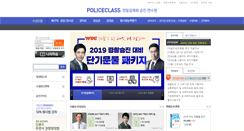 Desktop Screenshot of policeclass.com